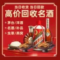 西吉县洋酒回收:茅台酒,名酒,虫草,烟酒,老酒,西吉县跃国烟酒经营部