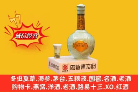 西吉县求购回收四特酒